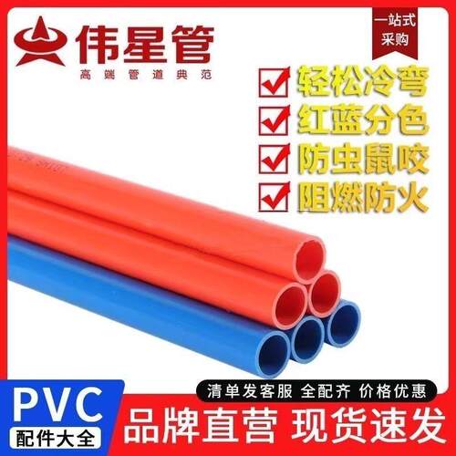 伟星20pvc线管中型电工套
