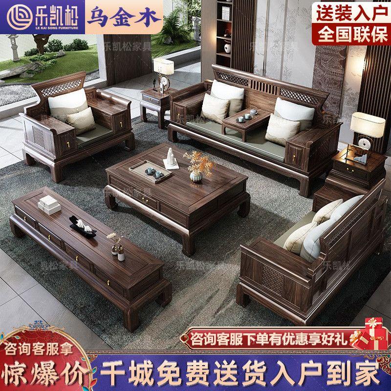 新中式乌金木实木沙发客