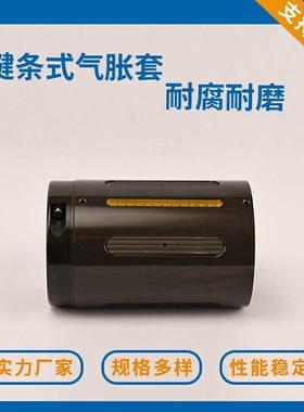 键条式TFQ气胀涨套3寸转6寸收卷轴气轴家厂直销瓦式片涨紧套来图