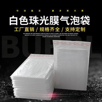 白珠光气泡袋自膜粘服XPC装包装快递袋子打包袋气泡信沫封色泡袋