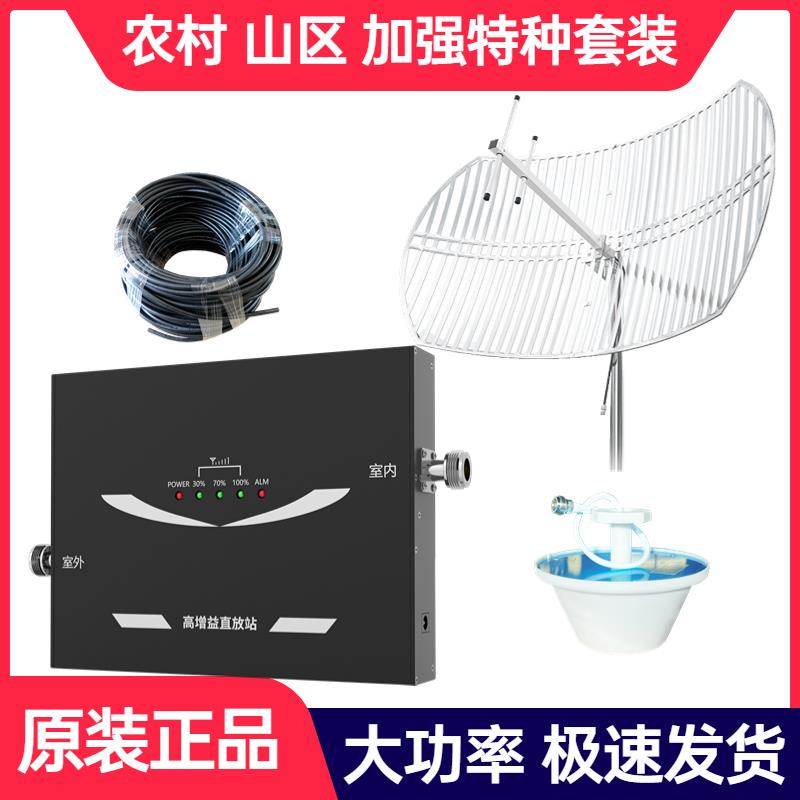大功率山区农村手机信号放大器加强三网移动联通电信增强器接收器