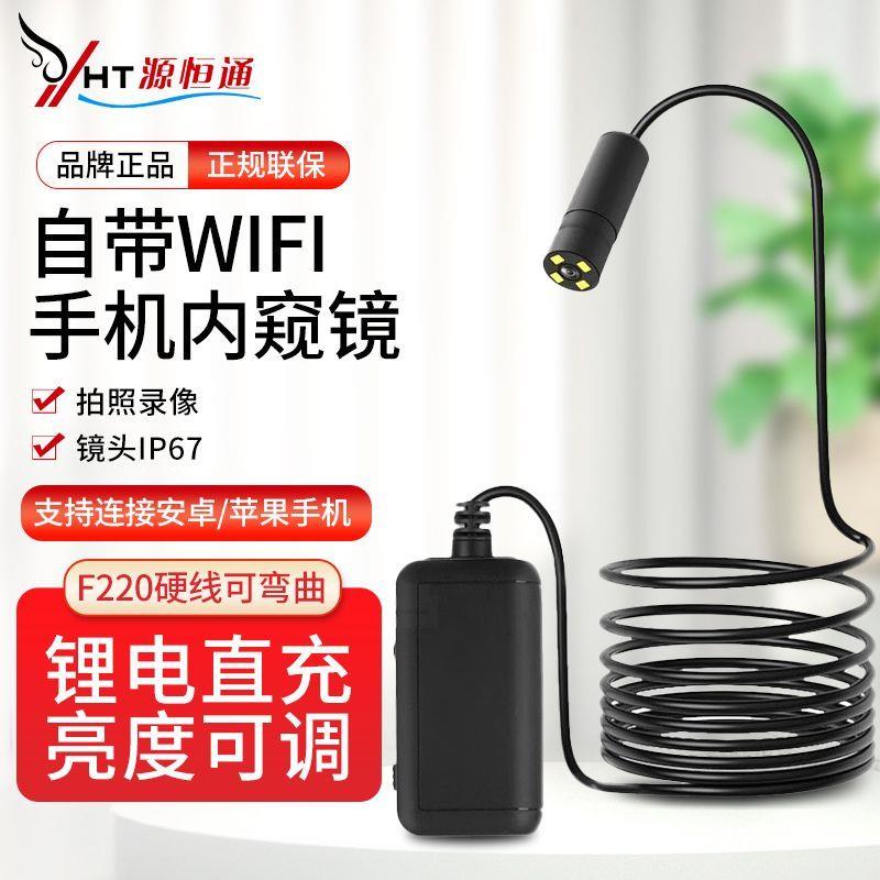 源恒通手机内窥镜F220汽