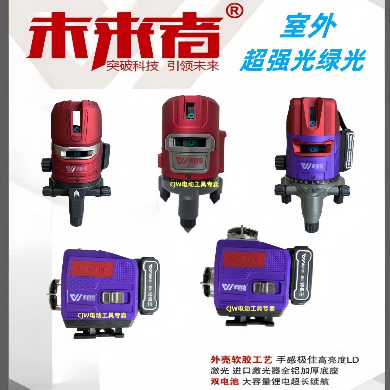 未来者激光水平仪2线3线5