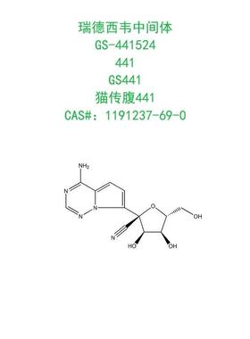 高西纯度瑞德9韦中间体111237-6/9EKU-0实验室