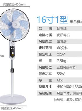 钻石牌16寸型落地调风扇家用空摇头65531风五叶柔办公室电扇厂销