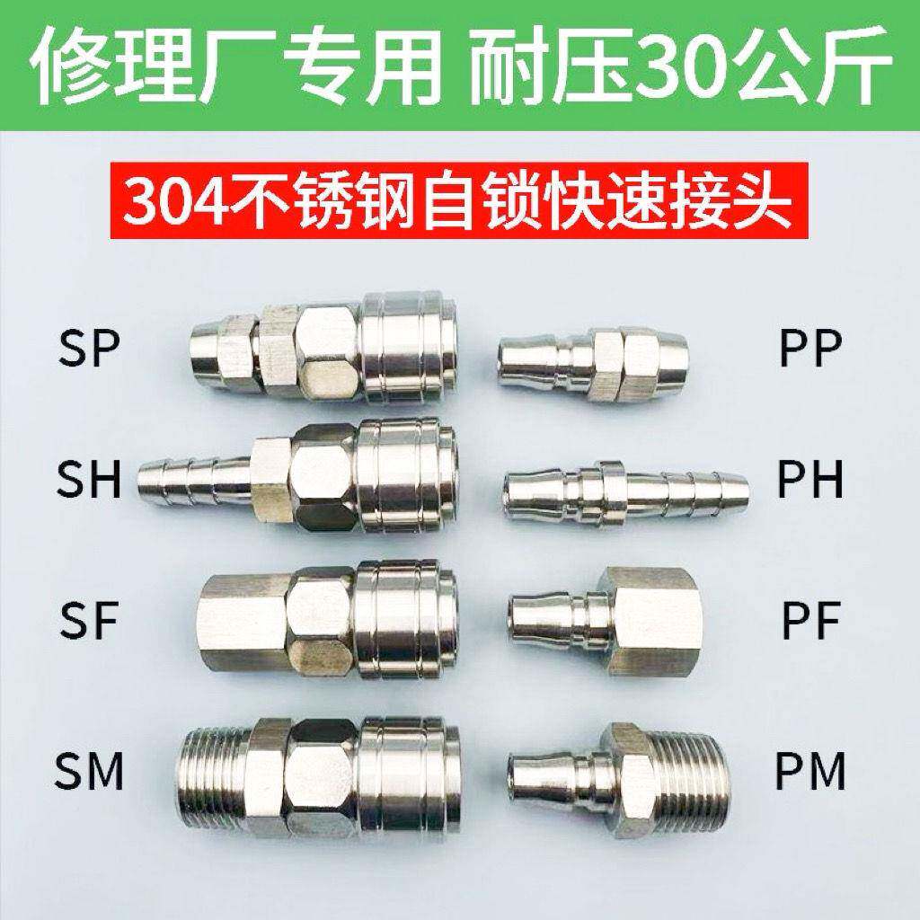 304不597锈快速接头钢小公风炮气管气泵空机快插自压锁头母头气动
