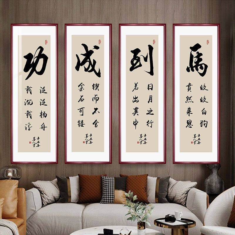 马到成功书法字画四联四条屏茶室背景墙挂画客厅竖版带框毛笔字