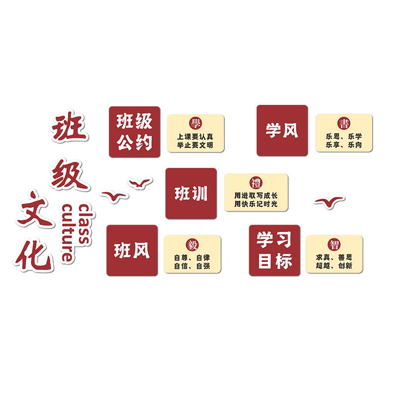 班级文化布置f中小学生励志标语墙贴班训公约开学教室氛围装饰神