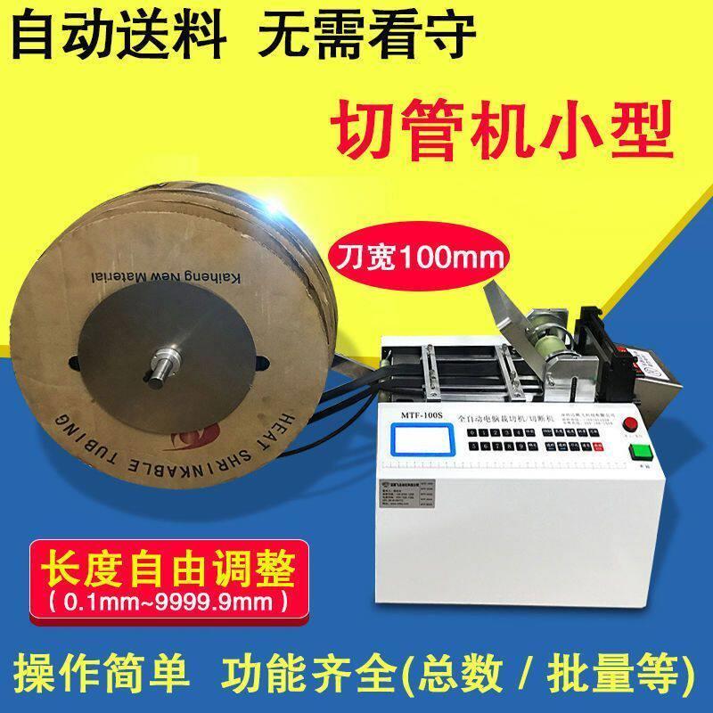 全自动电脑热缩黄蜡管切