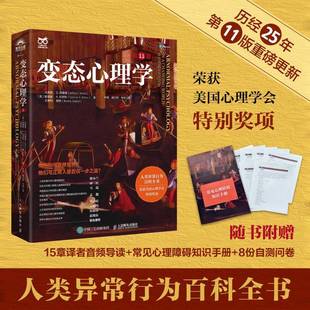 变态理学(第1版)十一1版心变态理学心入882门书籍犯罪心理学津