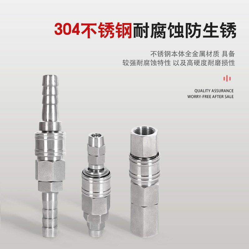 304不锈钢自锁接头快拧直