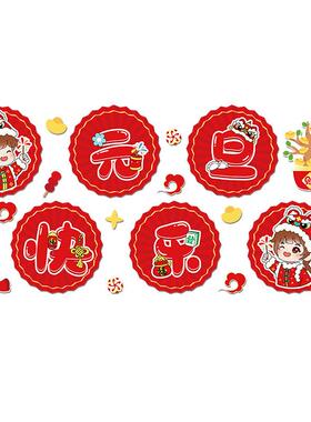 元旦2026新年黑年板报装墙F999MMM5饰贴马幼儿园教室氛春节跨年过