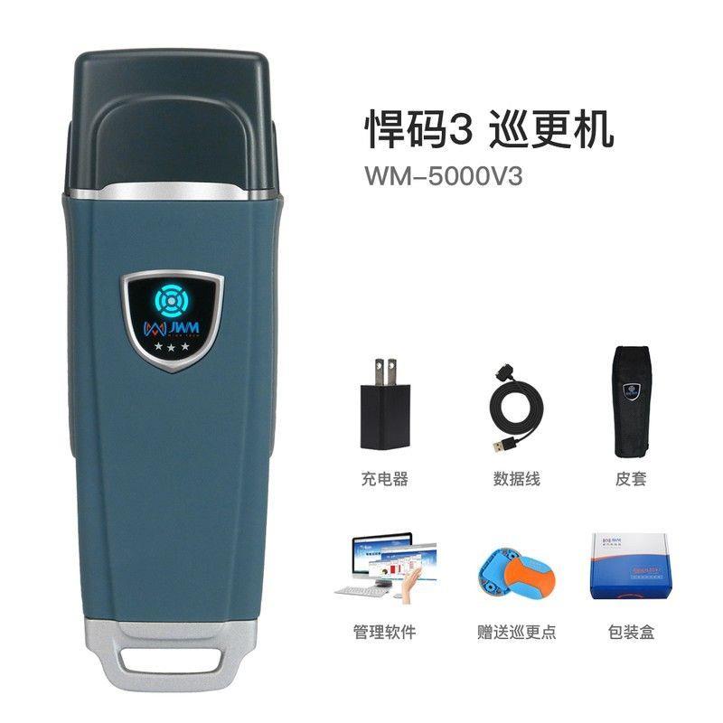 金万码巡更机智能巡检器W