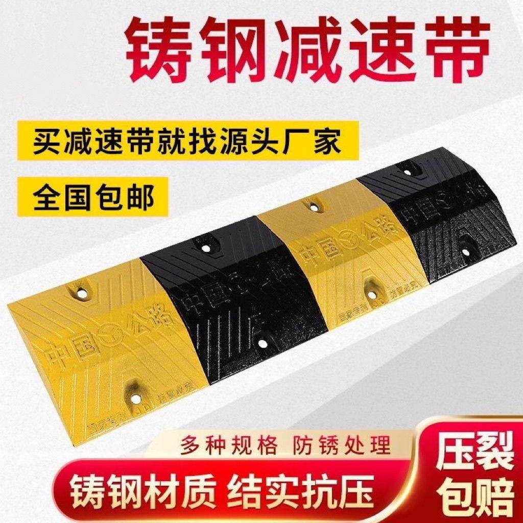 铸减速钢带大货车抗压缓加冲服带限速承重铸铁务区TEB物流园铸铁