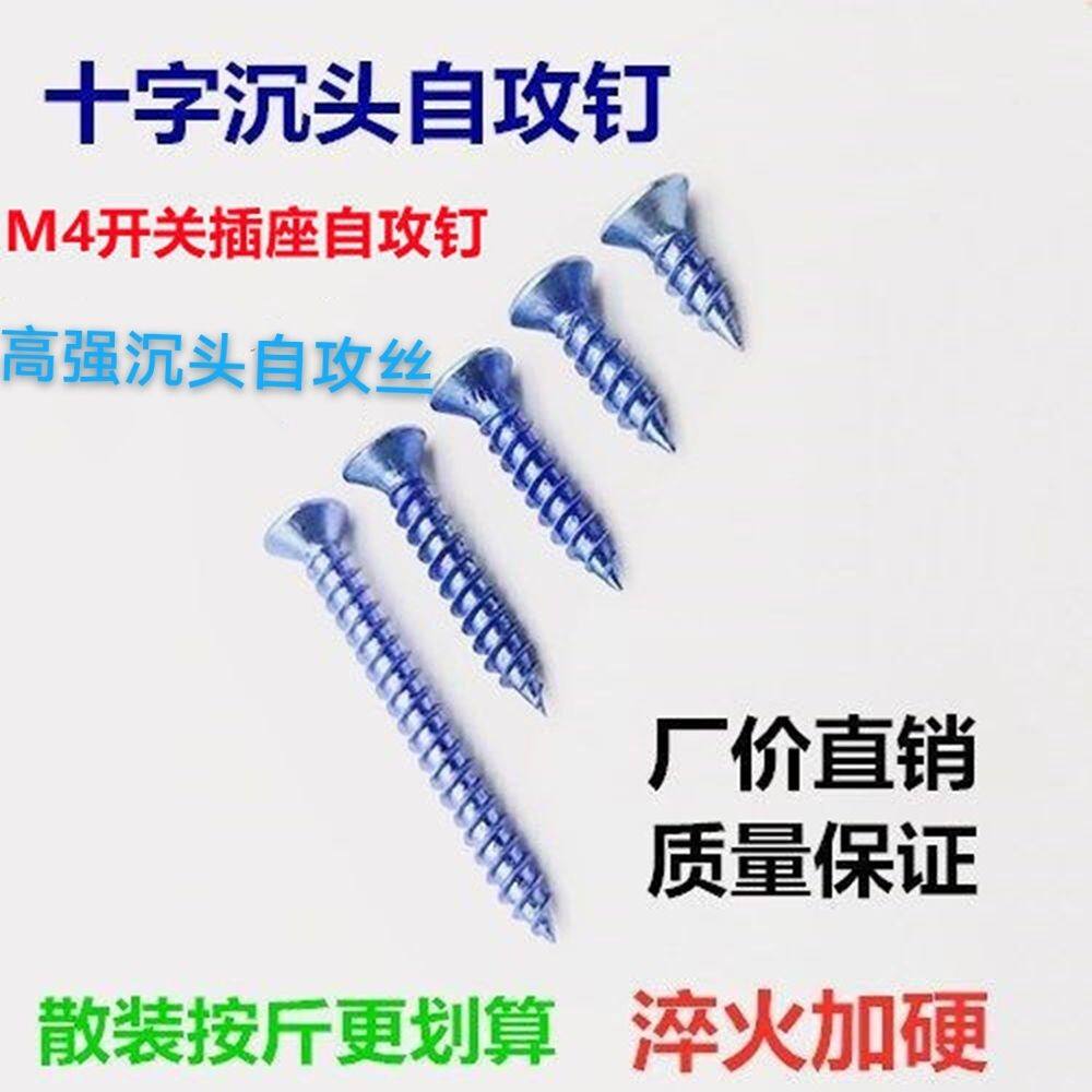 高强度加硬平头自攻螺丝钉加长开关面盒专用沉头木螺丝钉大袋批发