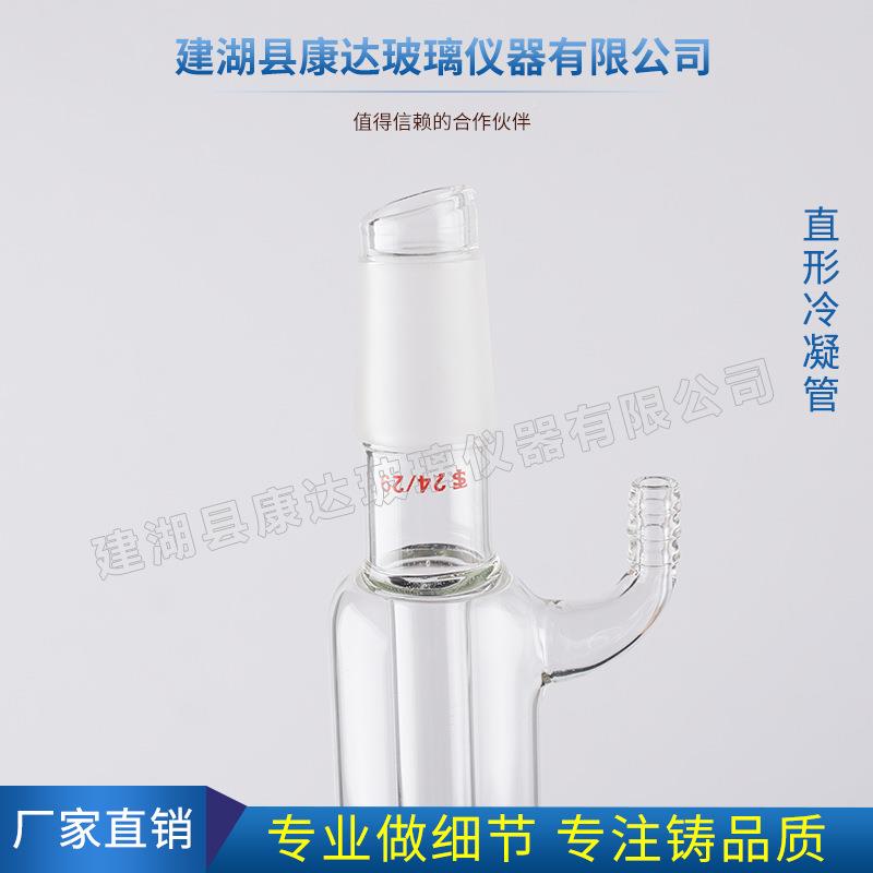 形DKD冷凝管直标准磨配口冷凝管设备件实验室仪器