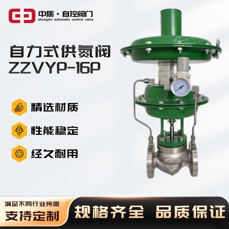 ZZYVP-16P自力式氮封阀供氮阀氮封装置阀氮气微压阀带指挥器氮封