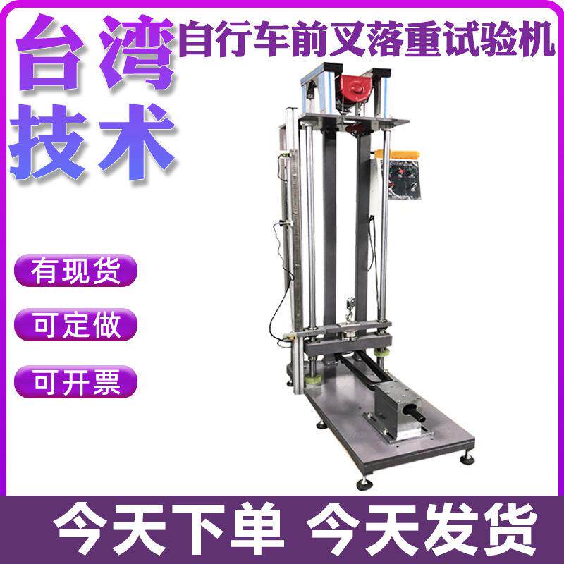 自行车车架荷重落下冲击试验机 车架前叉摔落试验机 车架检测仪器