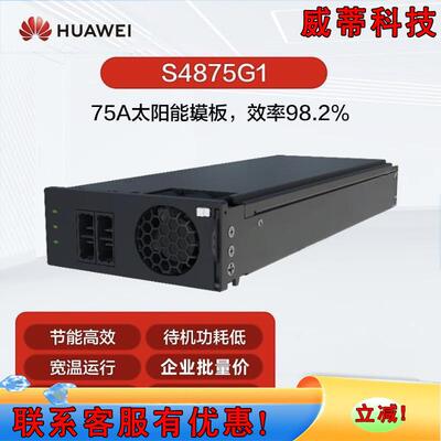 高效太阳能光伏模块S4875G1高度1U逆变器4000W高频开关电源