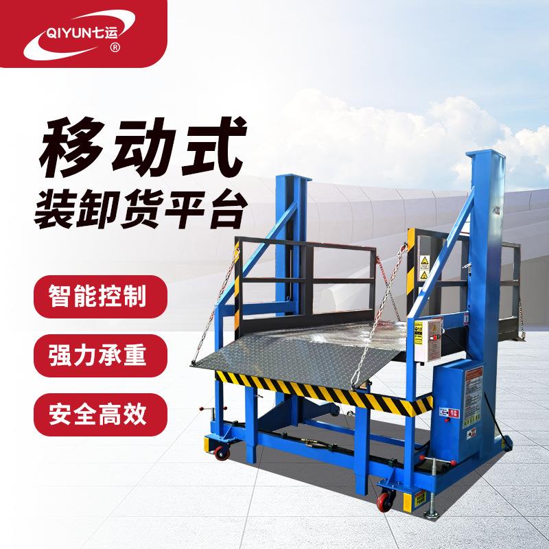 移动液压装卸平台物流装卸平台自动可移动小型货梯升降装卸平台