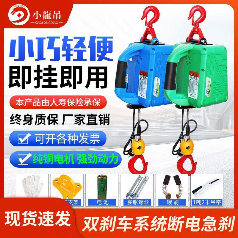 便携式电动葫芦微型电动葫芦220v家用小吊机提升机遥控牵引电葫芦
