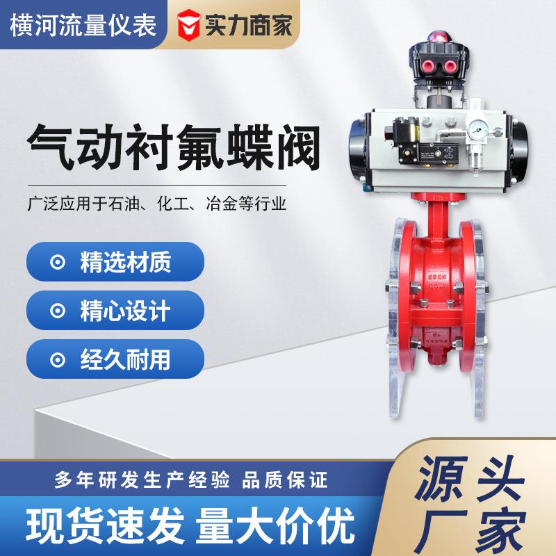 气动衬氟蝶阀中线软密封气动快速切断开关dn100污水酸碱法兰蝶阀