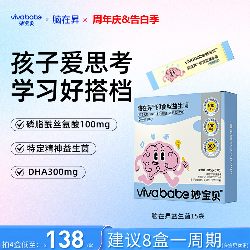 脑在昇磷脂酰丝氨酸PS学习益生菌儿童记忆adhd青少年专注力DHA脑