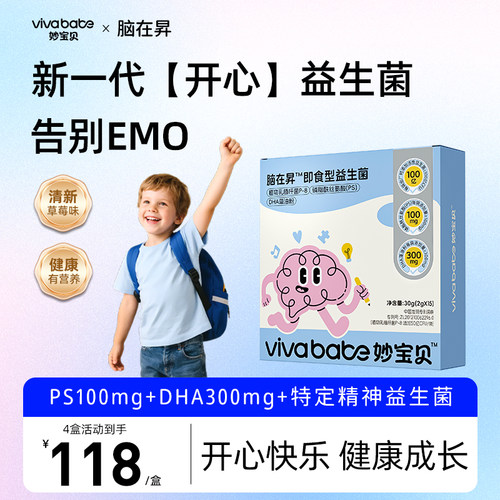 脑在昇情绪益生菌儿童解压睡眠