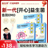 妙宝贝脑在昇3盒装 磷脂酰丝氨酸ps情绪益生菌儿童青少年专注力DHA