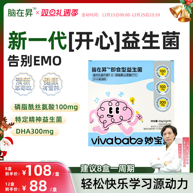 脑在昇ps情绪益生菌dha