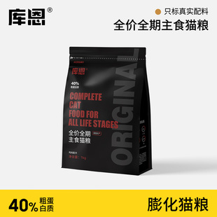 全价主食膨化猫粮全阶段补充营养