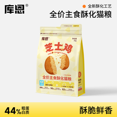全价主食酥化猫粮膨化新工艺鸡肉配方高营养干爽酥脆成猫幼猫