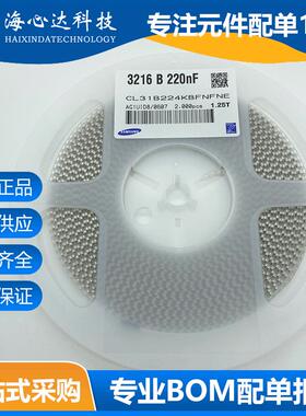 贴片陶瓷电容CL31B224KBFNFNE 1206 220NF/50V 224KB 10% X7R