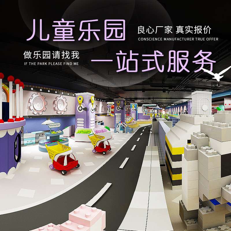 淘气堡儿童乐园沙池游乐设备室内商场中庭娱乐大型蹦蹦床游艺设施