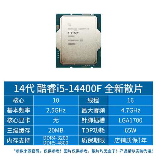英特尔i5 14400F CPU散片处理器不带核显适用B760M十核其它现货