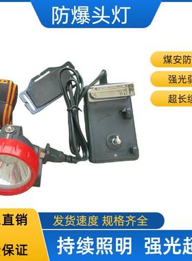 KL4LM(A)防水防爆矿山用头灯25小时续航矿用防爆头灯
