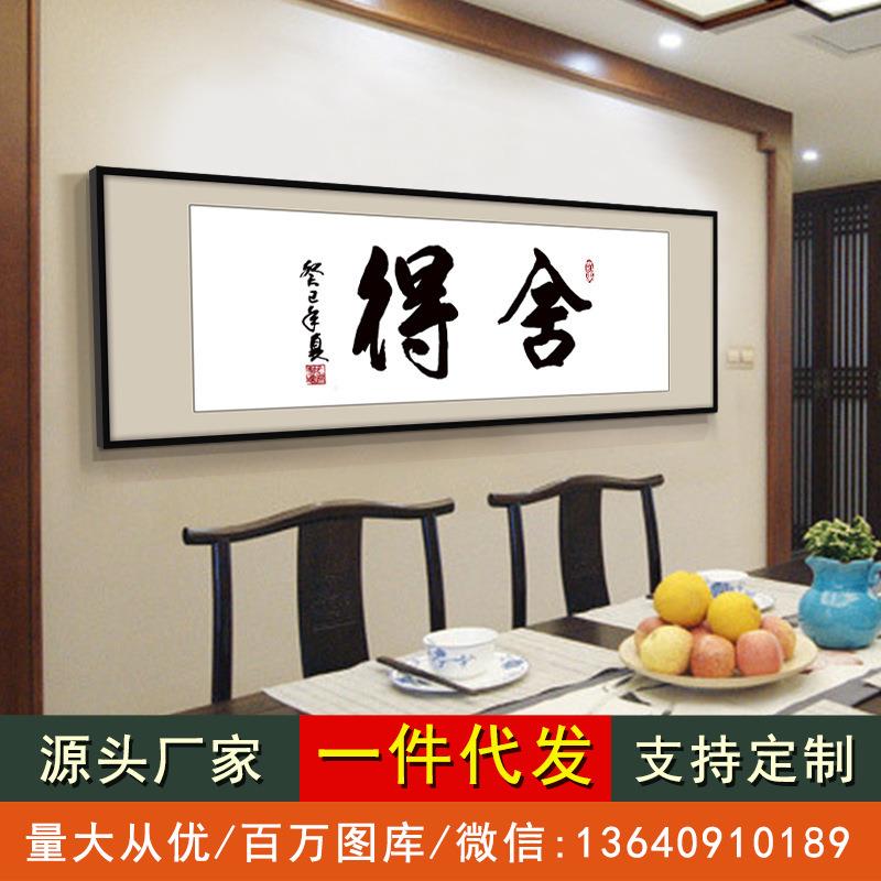 办公室挂画舍得字画厚德载物装饰画天道酬勤带框客厅励志书法牌匾