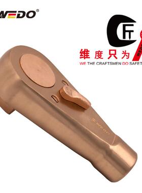 WEDO维度防爆无火花工具铍青铜换向棘轮扳手无磁换向棘轮BE115