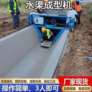 现浇水渠成型机农田边沟一次成型滑模机自走式混凝土渠道衬砌机