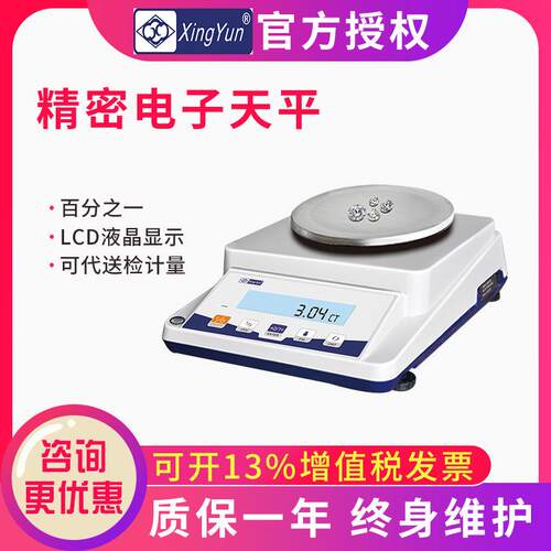 常州幸运天平XY2000-2C精密电子称2100g百分之一实验室0.01g天平