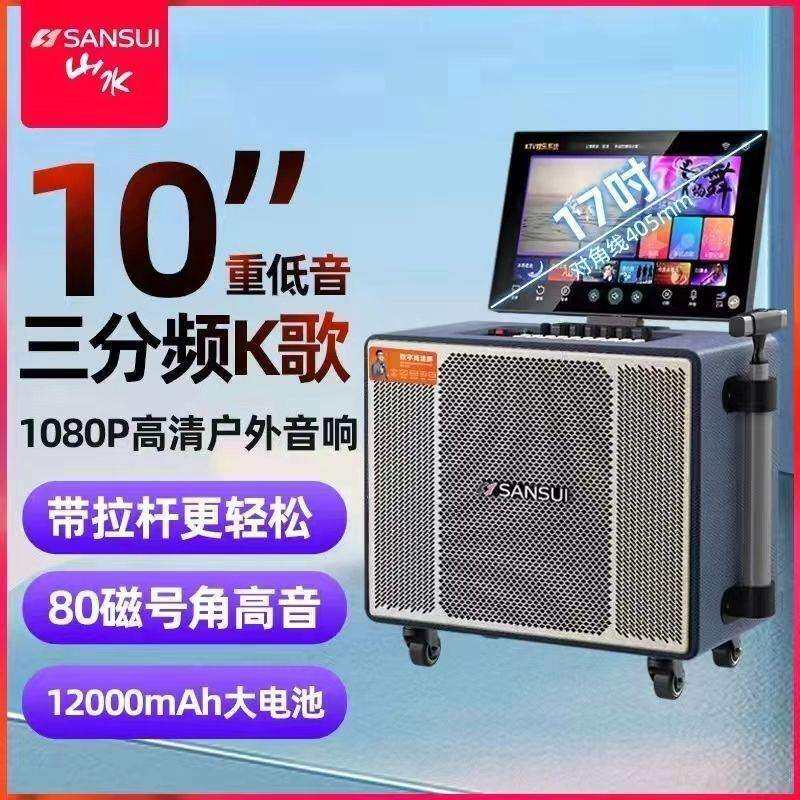 山水MQ105户外拉杆视频点歌K歌一体机移动KTV重低音