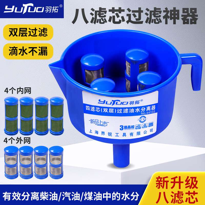 油水分离过滤器汽油柴油漏斗双层四滤芯油滤水油分离设备燃油
