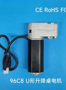 MAKA 96C8 U型电机 升降桌电机 办公桌 学习桌 家居电机