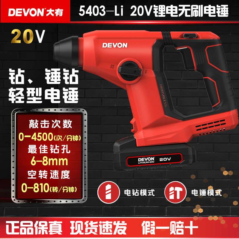 大有锂电轻型电锤5403工业级电捶家用多功能电钻混凝土 电锤5403