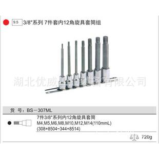 GENIUS天赋工具 内12角旋具套筒组（7件套）BS-307ML