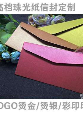 50个信封16.5×8cm珠光纸代金券封套彩色厚实烫金贵宾卡橙色