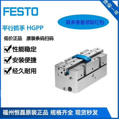 FESTO费斯托夹爪导轨平行抓手HGPP-10-A 525658高精度气爪原装