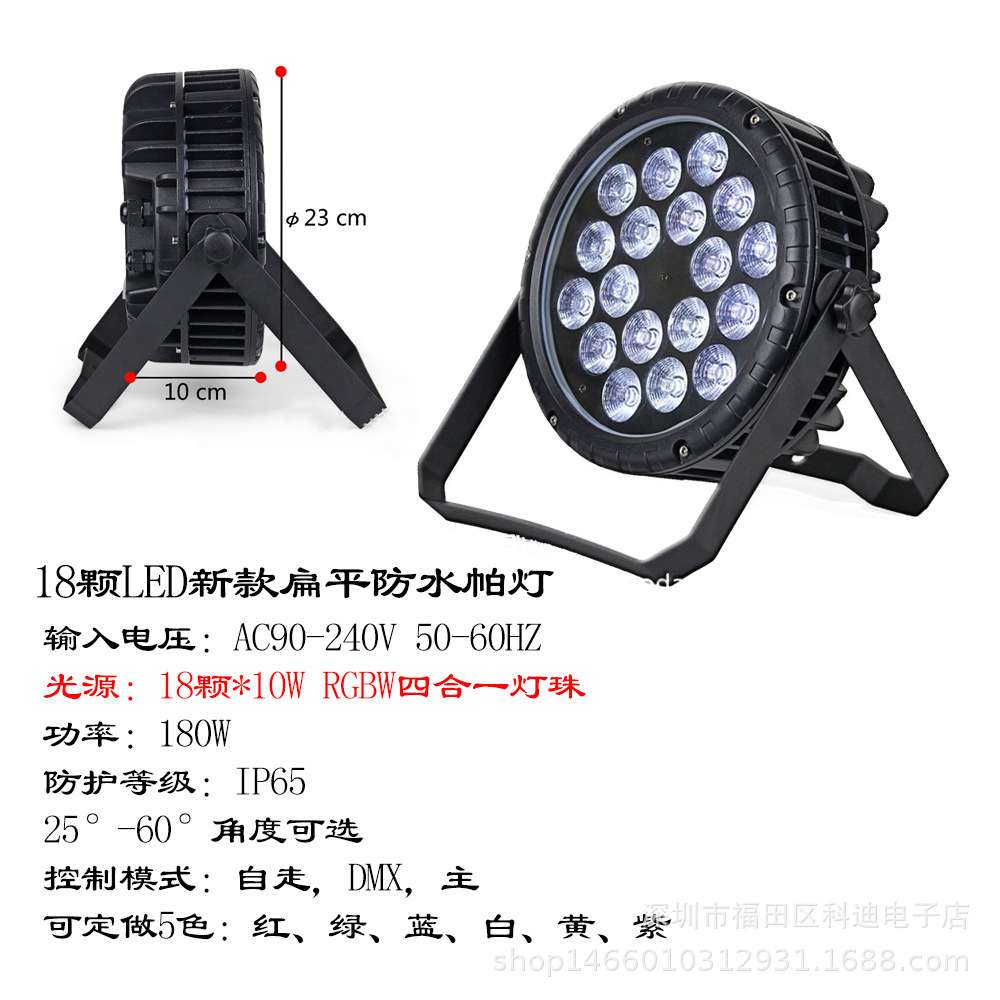 LED18颗全彩铸铝帕灯户外防水4合1Par灯工程背景演出染色舞台灯光