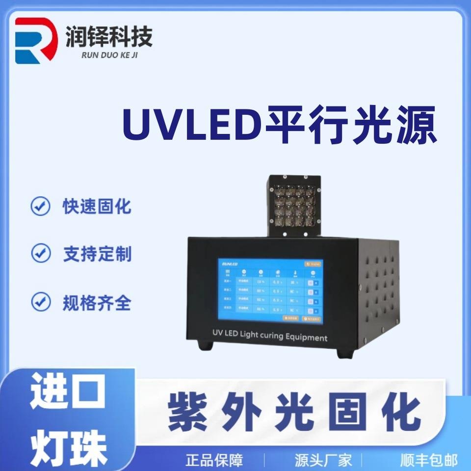 uvled平行光源58*58PCB曝光机UVLED平行光固化系统