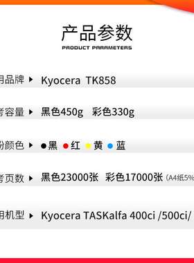 红印适用京瓷TK858粉盒400ci 500ci 552ci复印机碳粉 tk858碳粉盒